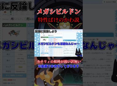 メガシビルドンの特性を考察しました【ポケモンチャンピオンズ】#シビルドン  #メガシビルドン