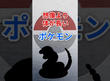 【ポケモン】知らないとヤバい…アーボの裏の顔　#ポケモン #解説