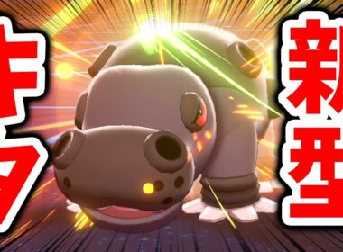 2020年ラストの流行はコイツだ‼️新型で『カバルドン』さらに強化へwww【ポケモン剣盾】