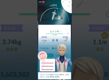 リサーチからヒトツキ100でてくれた　ポケモンGO