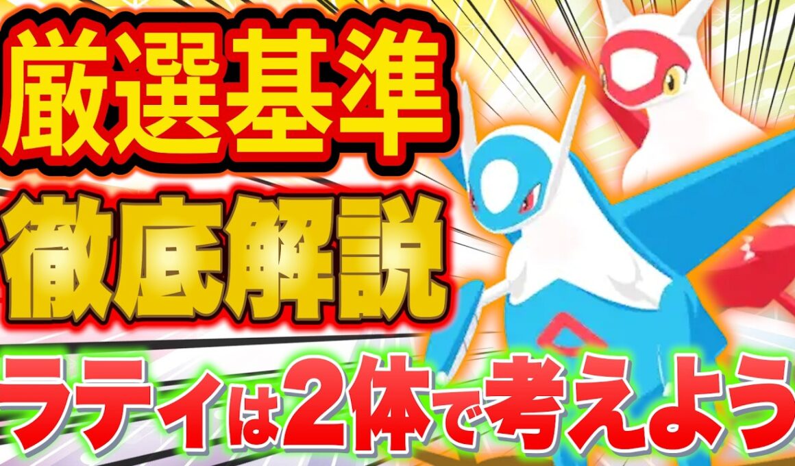 【ポケスリ】ラティオス・ラティアスの無課金・課金別の厳選基準を徹底解説！最強ドラゴン伝説ポケモンはどこまでゲットすべき？【ポケモンスリープ/Pokémon Sleep/攻略】