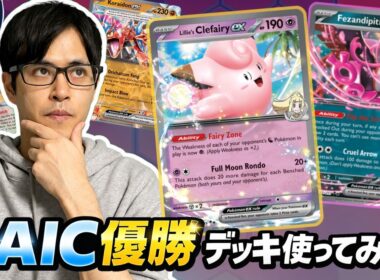 【ポケカ】NAIC優勝のピッピデッキをPTCGLで使ってみるぞ！！！！！［PTCGL/生配信］