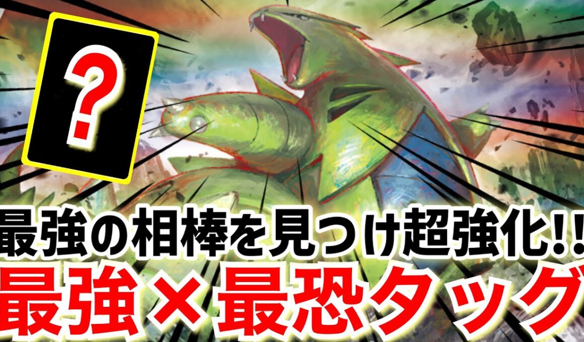 【ポケカ対戦】強いのに説明できない？バンギラスが現環境でもシティリーグ準優勝するほど強いぞ！