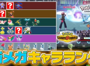 結局、新しく追加されたメガシンカって何が強かったの？？