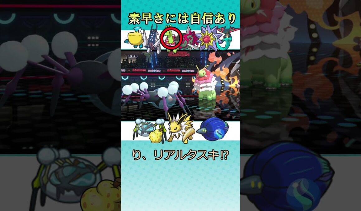 【ポケモンチャンピオンズ】素早さには自信あり　#ポケモンチャンピオンズ　#サンダース