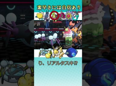【ポケモンチャンピオンズ】素早さには自信あり　#ポケモンチャンピオンズ　#サンダース