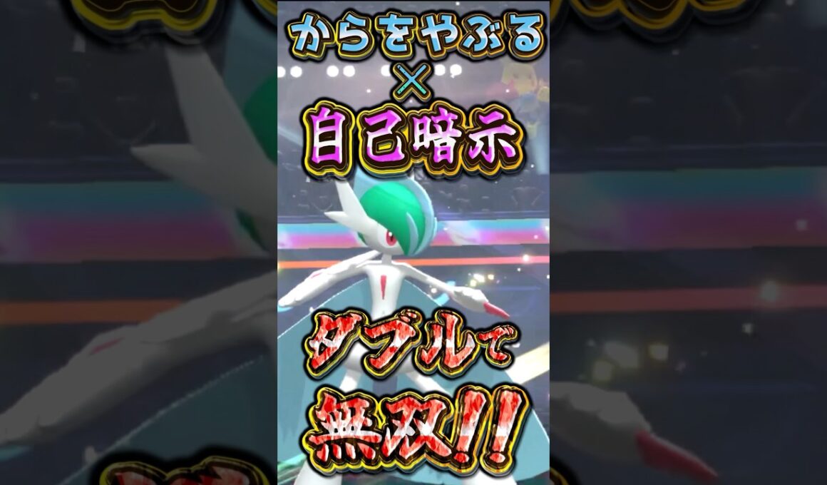自己暗示メガエルレイドはダブルにて最強!!#shorts