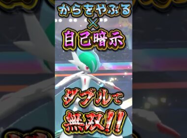 自己暗示メガエルレイドはダブルにて最強!!#shorts