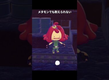 メタモンでも耐えられない3つの死因 | ぽこあポケモン/ぽこポケ