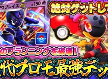 【ポケポケ】歴代最強プロモ！ソウブレイズデッキ解説！エネ破壊で環境最強デッキたちを荒らせ！｜レシピ・回し方【進撃パラドックス】