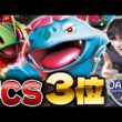 【ポケカ/対戦】JCS3位！高耐久で大火力もいける！安定性と柔軟性◎のメガフシギバナ＆メガメガニウムが納得の強さ！（vsドラパルトex/タケルライコex / PJCS2026 / アビスアイ環境 ）