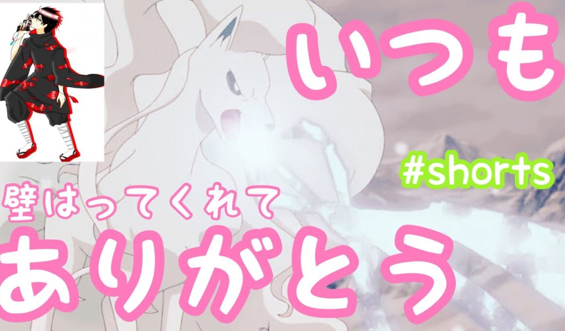 #shorts 社会で疲れているあなたへ【アローラキュウコン】【ポケモン】【嫁ポケ】【キャンプ】【アロキュウ】