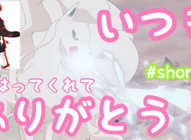 #shorts 社会で疲れているあなたへ【アローラキュウコン】【ポケモン】【嫁ポケ】【キャンプ】【アロキュウ】