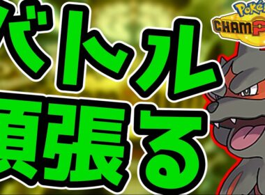 【R1940~】ウインディと楽しむランクバトル配信【ポケモンチャンピオンズ】
