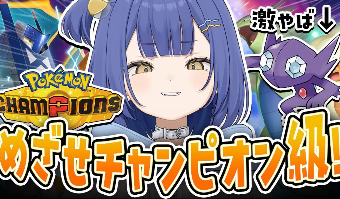 【ポケモン/チャンピオンズ】ヤミラミ最強伝説をここに作ろう【#麗水カノン / ポケブイ】