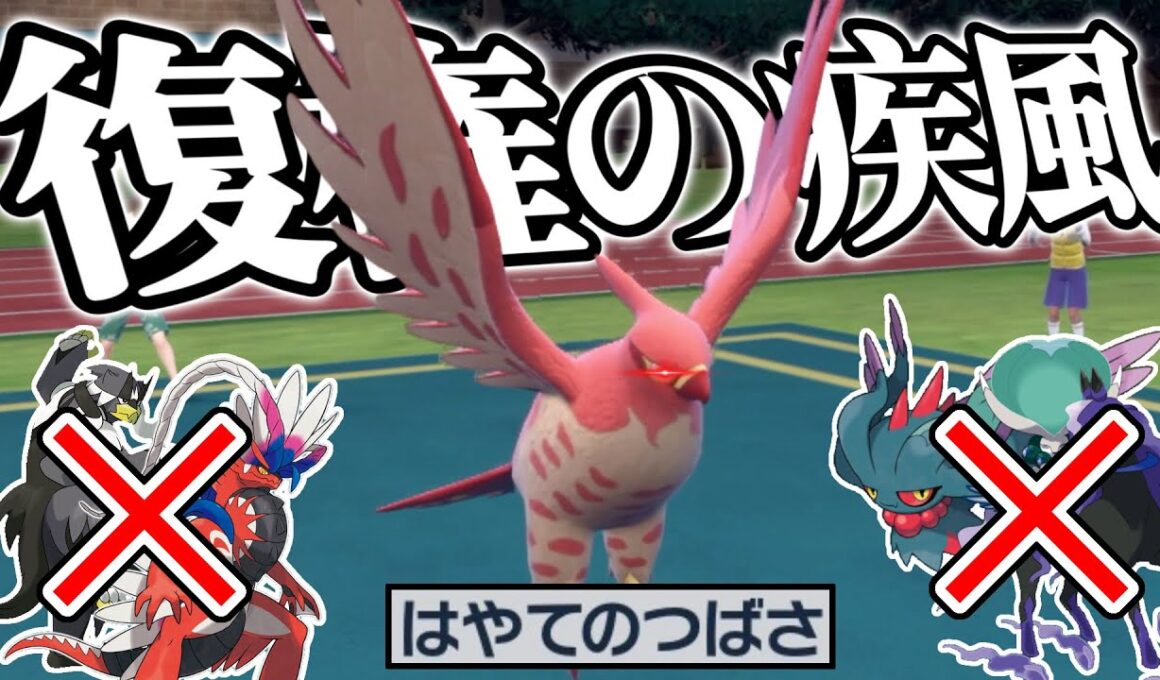 【無限に先制!?】”こだわりハチマキ型”ファイアローが過去の栄光過ぎたwwwww【ポケモンSV】