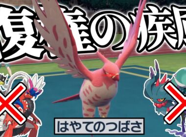 【無限に先制!?】”こだわりハチマキ型”ファイアローが過去の栄光過ぎたwwwww【ポケモンSV】