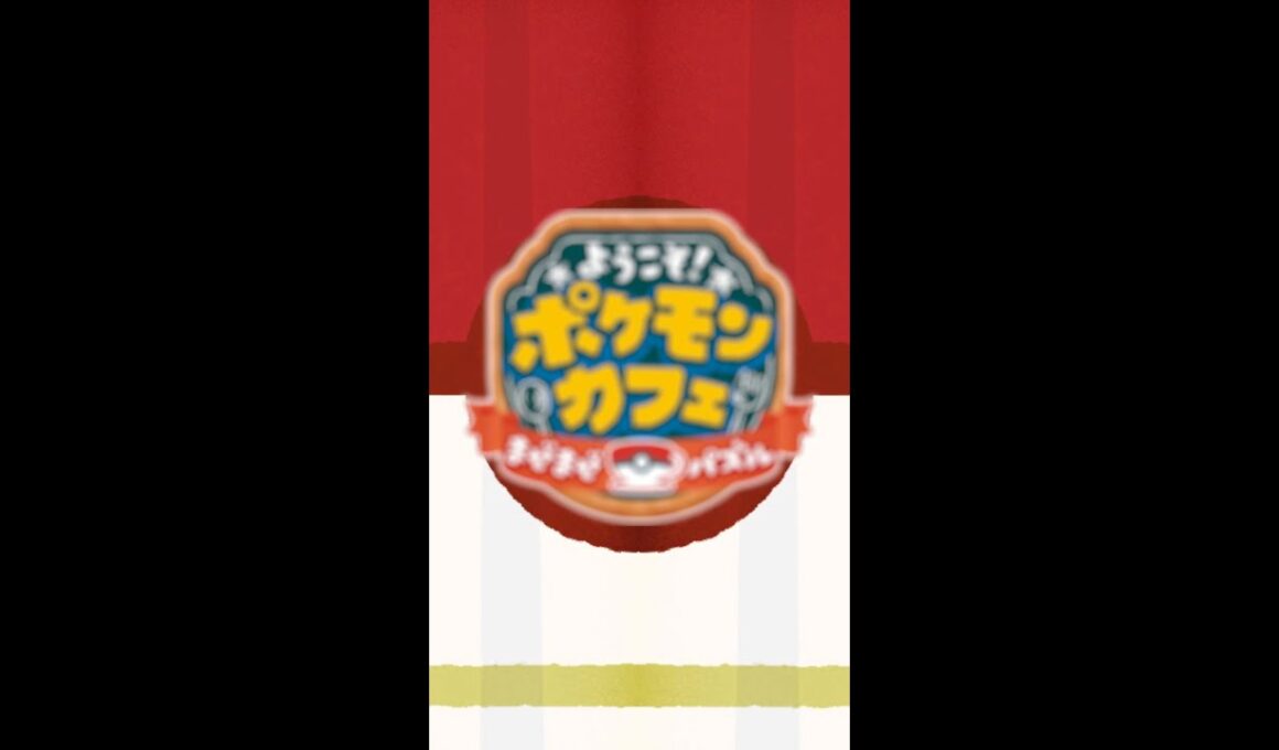 【公式】『ポケまぜ』ジラーチやミュウがカフェに登場！
