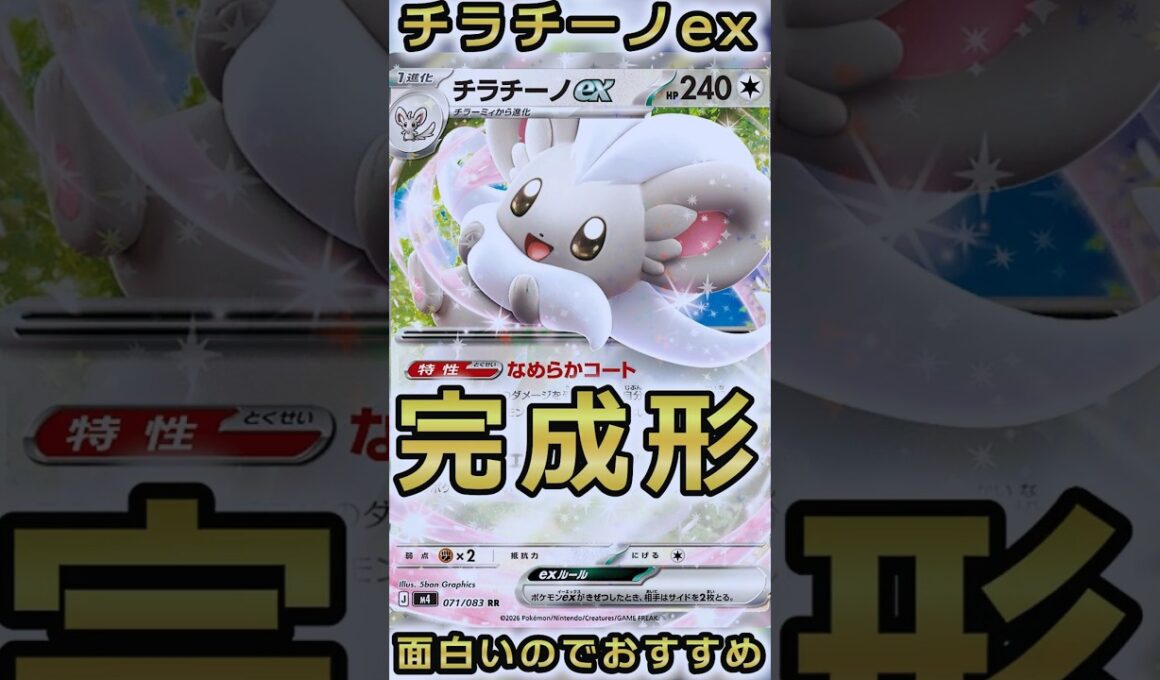 コイン次第でとても面白い、火力抜群のチラチーノexデッキを発表します。 #ポケカ #ポケモンカード  #shorts