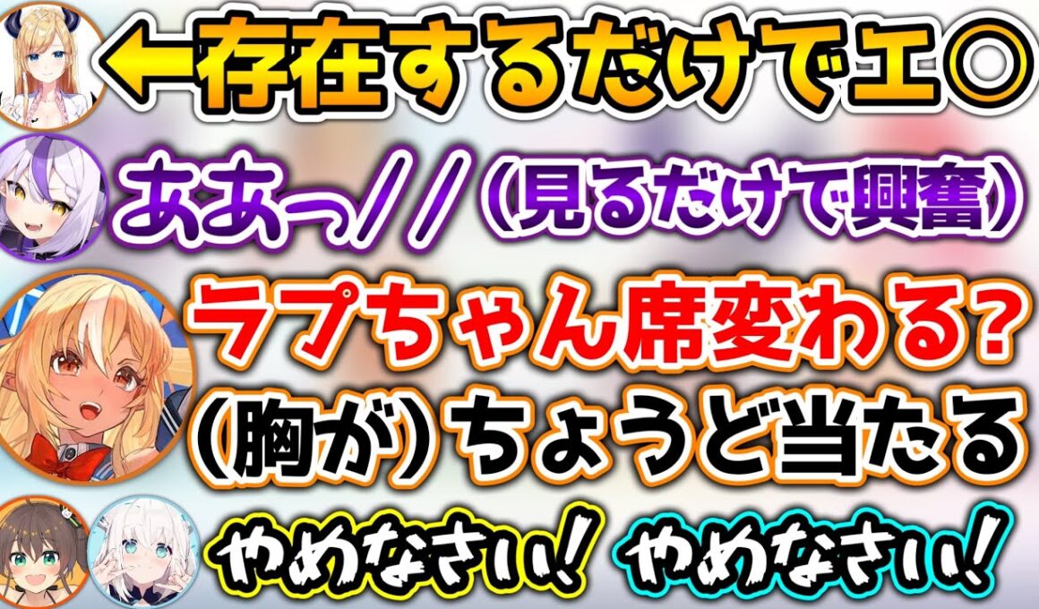 【オフコラボ】ちょこ先の“なにか”が当たっている席を、ラプラスに譲ろうとするフレア【ホロライブ切り抜き/さくらみこ/白上フブキ/夏色まつり/癒月ちょこ/猫又おかゆ/不知火フレア/ラプラス/音乃瀬奏】
