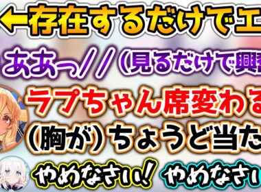 【オフコラボ】ちょこ先の“なにか”が当たっている席を、ラプラスに譲ろうとするフレア【ホロライブ切り抜き/さくらみこ/白上フブキ/夏色まつり/癒月ちょこ/猫又おかゆ/不知火フレア/ラプラス/音乃瀬奏】