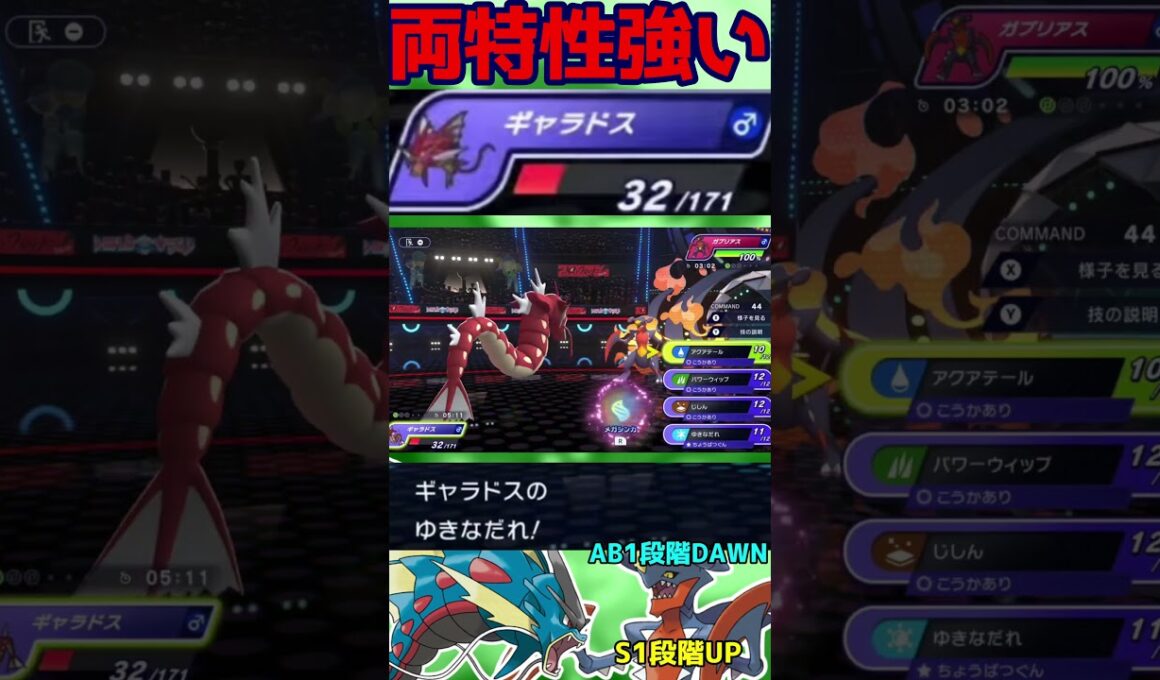【HABメガギャラドス】どっちの特性も強いよね！#shorts #PokémonChampions #ポケチャン