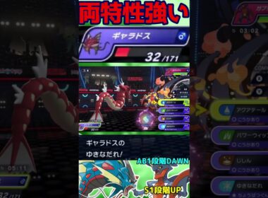 【HABメガギャラドス】どっちの特性も強いよね！#shorts #PokémonChampions #ポケチャン