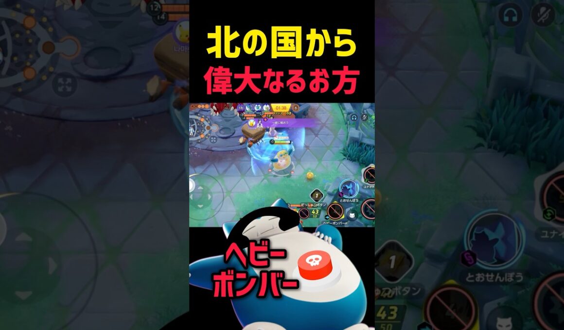 【最強】最前線で体を張る世界線の将軍様 #ポケモンユナイト #カビゴン