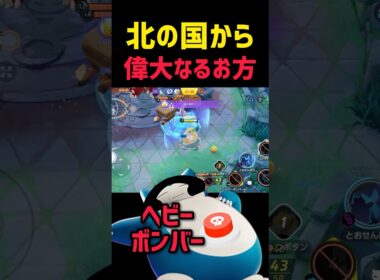 【最強】最前線で体を張る世界線の将軍様 #ポケモンユナイト #カビゴン