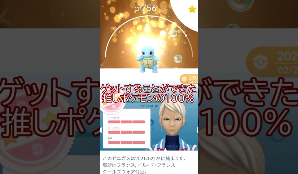 ⚠️色違いキラ100％ゼニガメ🐢✨PL50フル強化💪#ポケモンgo #pokemongo #pokemongoshorts