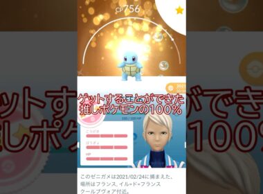 ⚠️色違いキラ100％ゼニガメ🐢✨PL50フル強化💪#ポケモンgo #pokemongo #pokemongoshorts