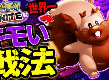 ソロランクで疲れた君へ。ヨクバリスを使ってみないか？【ポケモンユナイト】【ＡＩ熱血実況】
