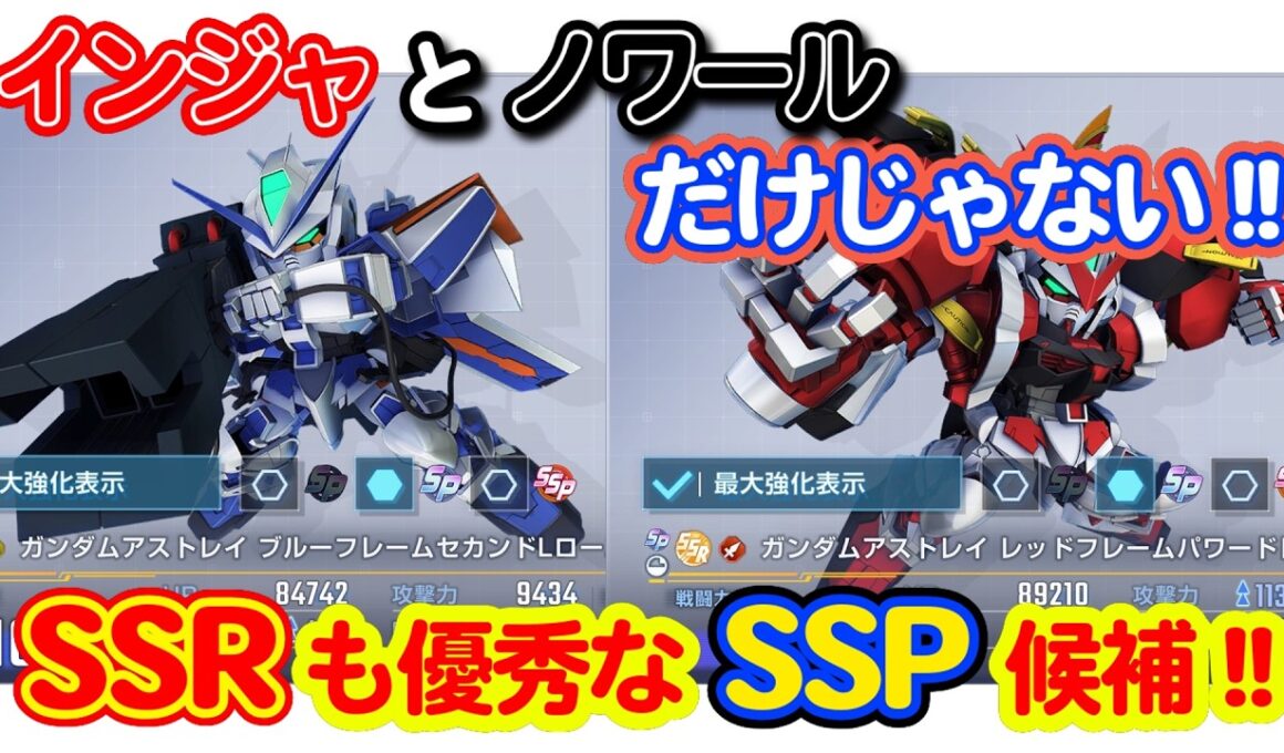 インフレした支援機体ストライクノワール！SSRのアストレイ組は両方とも強化候補！！＜エンゲージ師匠のジージェネエターナル攻略＞