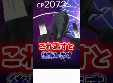 【後悔】⚠️絶対注意⚠️落とし穴注意。待望の復刻！最強の可能性のあるネクロズマレイド復刻決定。対策ポケモンを並べてレイドに参加して個体値100%を捕まえよう【ポケモンGO】#ポケモンGO #島名なまし