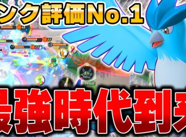 KO不可能の耐久‼︎グラードンマップを支配する『フリーザー』がマジで強すぎるwww【ポケモンユナイト】【PokemonUnite】
