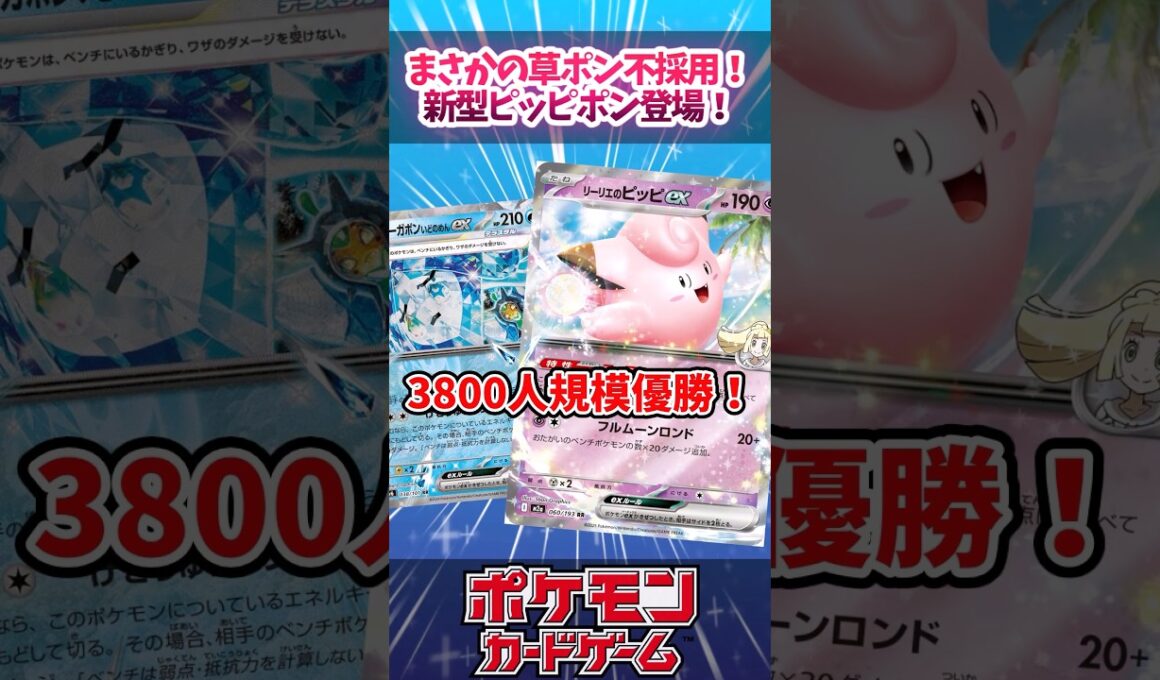 エネルギーつけかえは不要！？新たな形のガルーラ軸リーリエのピッピが大型大会で優勝していたので紹介！【NAIC】【海外大会】【デッキ解説】【カード解説】【対戦】#ポケカ #ポケモンカード