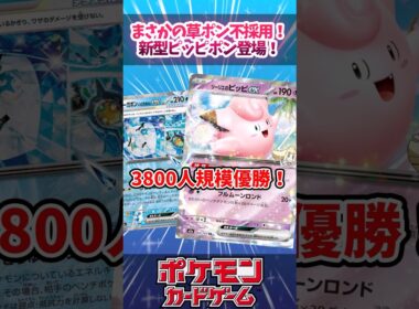 エネルギーつけかえは不要！？新たな形のガルーラ軸リーリエのピッピが大型大会で優勝していたので紹介！【NAIC】【海外大会】【デッキ解説】【カード解説】【対戦】#ポケカ #ポケモンカード