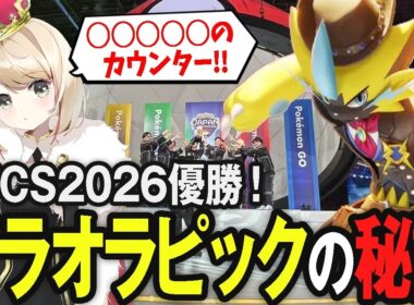 PJCS2026優勝!!決勝5戦目でゼラオラをピックした秘訣を語るpyi【ポケモンユナイト】