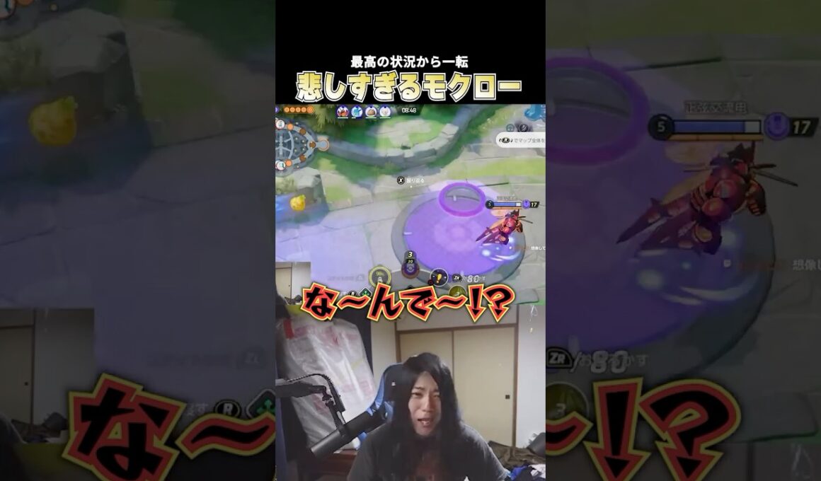 最高の雰囲気から一転 すべての悲しみを背負うこどおじモクロー #じみぺん #ジュナイパー #pokemonunite #ポケモンユナイト