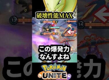 【最強】バンギラスの爆発力がやばすぎる！【ポケモンユナイト 】