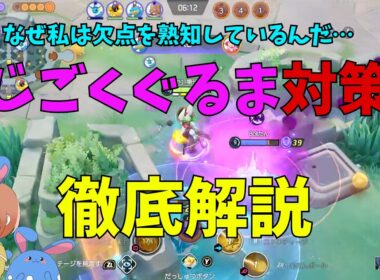 実は隙と欠点まみれ！ハリボテ雑魚狩りのカイリキー対策を徹底解説！の巻【ポケモンユナイト】【詳細解説1181】