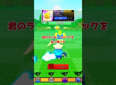 強敵と戦ってラッキーブロックをゲットするゲームが面白いと話題【ブレインロット】【ロブロックス/Roblox】
