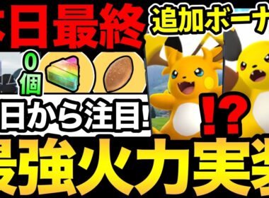 今日からアレが狙える！最強火力のメガライチュウが実装！ふしぎなアメ0個問題も！【 ポケモンGO 】【 GOバトルリーグ 】【 GBL 】【  】