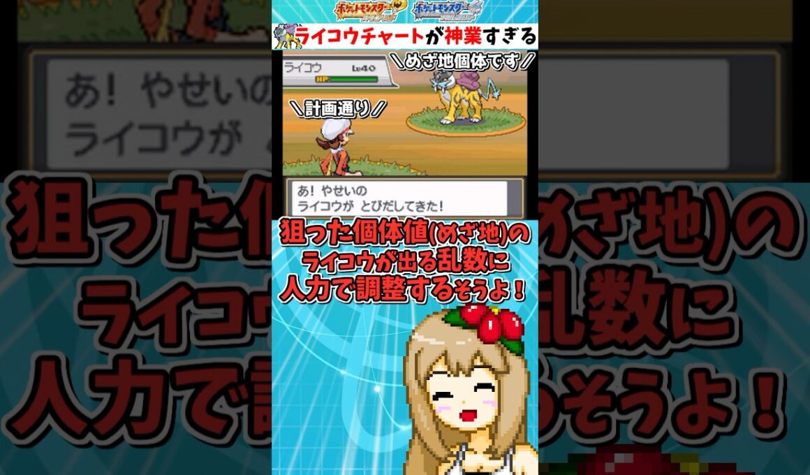ポケモンHGSSの人間離れしすぎたRTA"ライコウチャート"のやり方が神業すぎる【ポケモンHGSS】【ゆっくり実況】