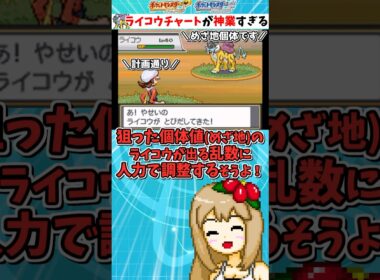 ポケモンHGSSの人間離れしすぎたRTA"ライコウチャート"のやり方が神業すぎる【ポケモンHGSS】【ゆっくり実況】