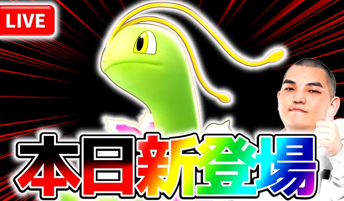 【ポケモンユナイト】新ポケモン『メガニウム』参加型カスタム【初心者・コメント歓迎】