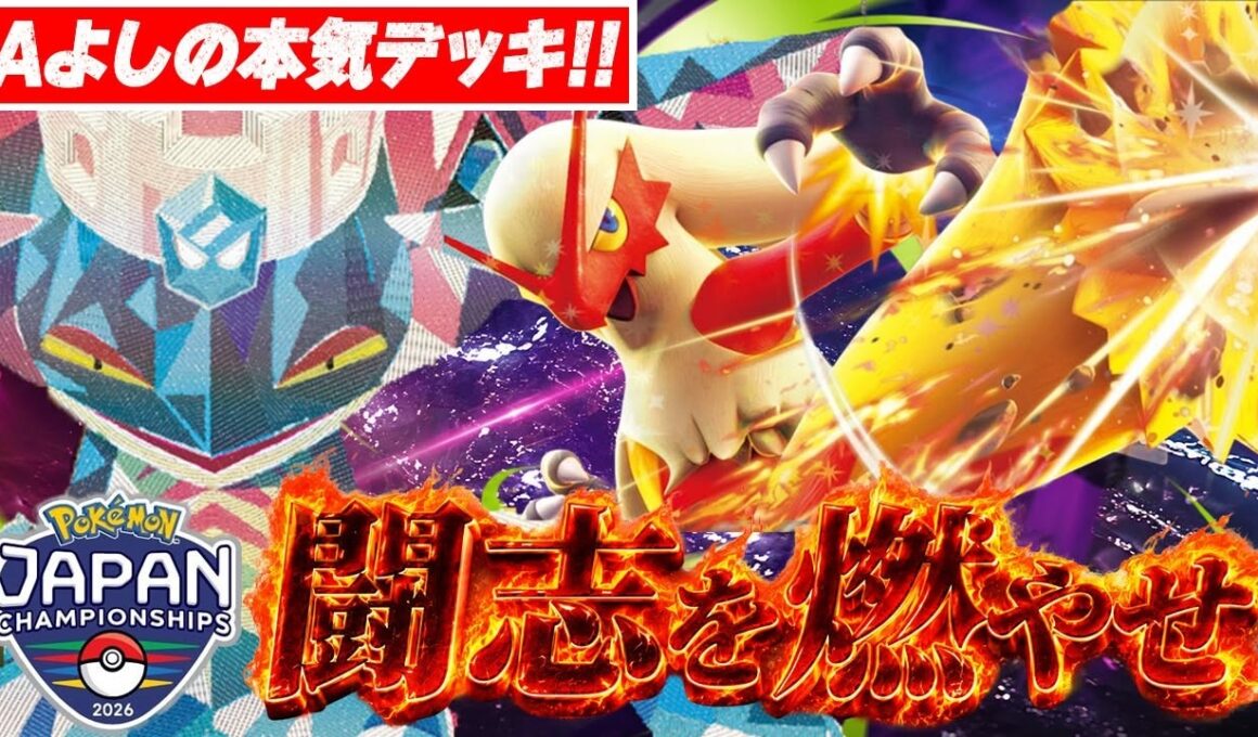 【闘志】PJCSで大躍進!! Aよしが使ったバシャーモドラパルトを紹介【ポケカ対戦】Dragapult ex & Blaziken ex