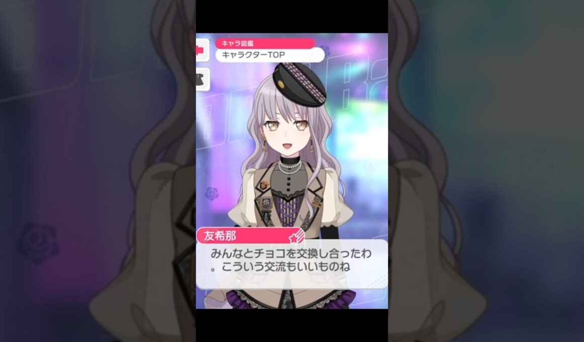 Roselia 2026年バレンタイン限定ボイス#バンドリ #ガルパ #音ゲー #roselia #2026 #バレンタイン ##限定ボイス #shorts