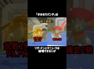 『いじっぱりASメガリザードンX』で破壊できるもの #ポケモンチャンピオンズ