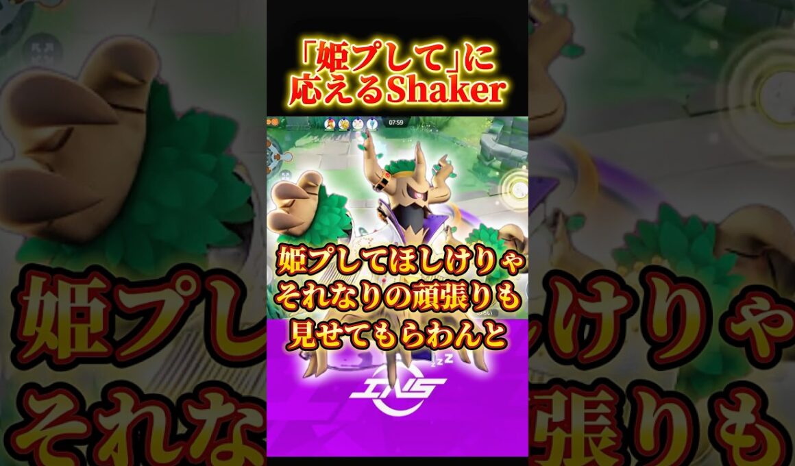野良のマホイップにメロがられたからしゃーなしで姫プしてやったわｗw【ポケモンユナイト】